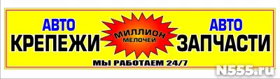 Интернет магазин Автокрепежи