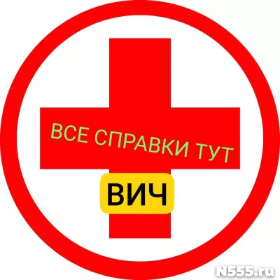 Заказать справку вич, сифилис, гепатит в Электростали