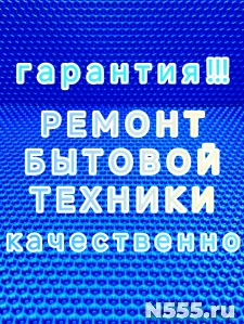 Ремонт Бытовой Техники