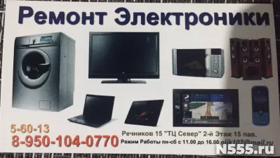 Ремонт Электроники